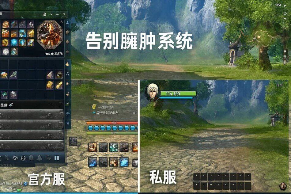 剑灵游戏私服告别臃肿系统——左官方服繁杂界面 vs 右私服清爽UI